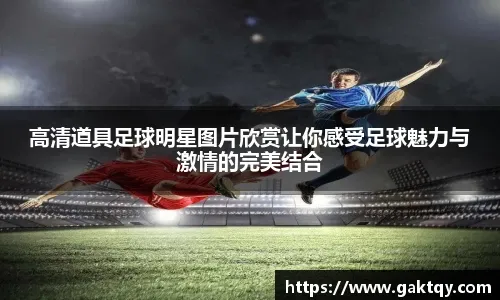 从未赢得欧冠冠军的最伟大球员榜单发布！大罗高居榜首